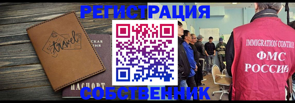 прописка от собственника в Тыве