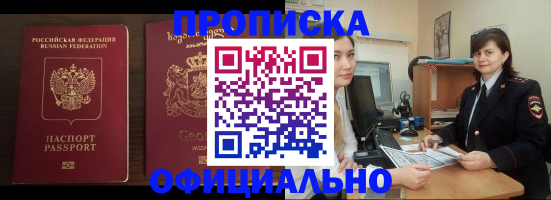 временная прописка в Тыве