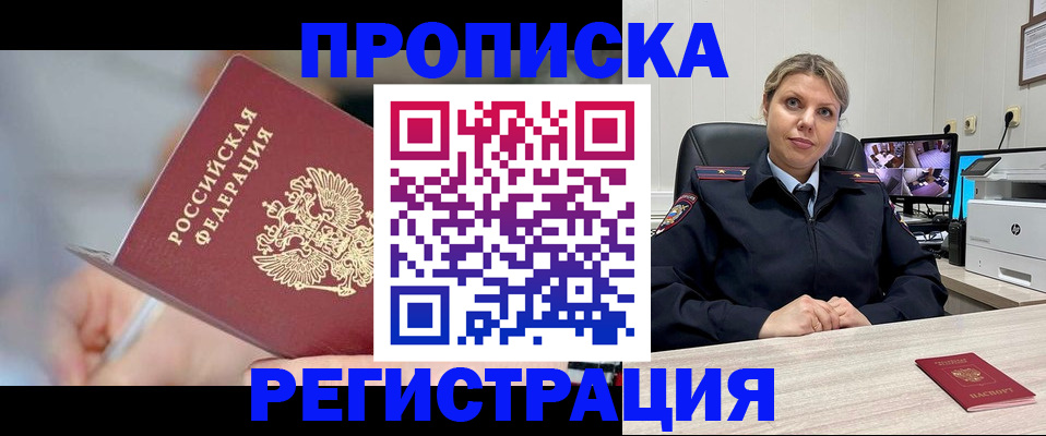 временная прописка в Тыве